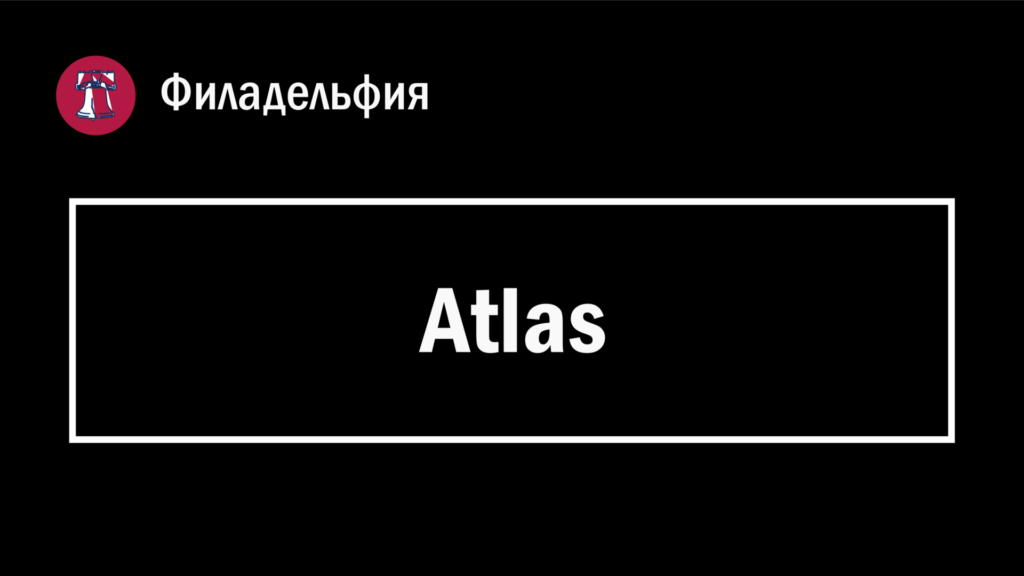 Обложка страницы с заголовком "Atlas" в Филадельфии (Пенсильвания, США).